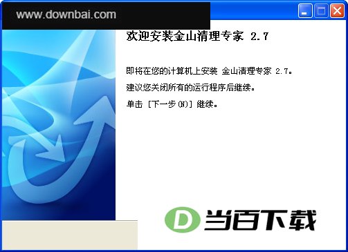 金山清理专家 软件界面截图