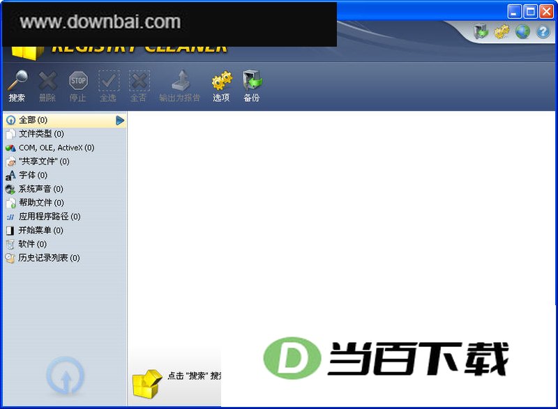 注册表清洁工具(Ashampoo Registry Cleaner) 软件界面截图