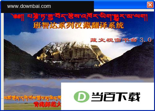 班智达藏文输入法 软件界面截图