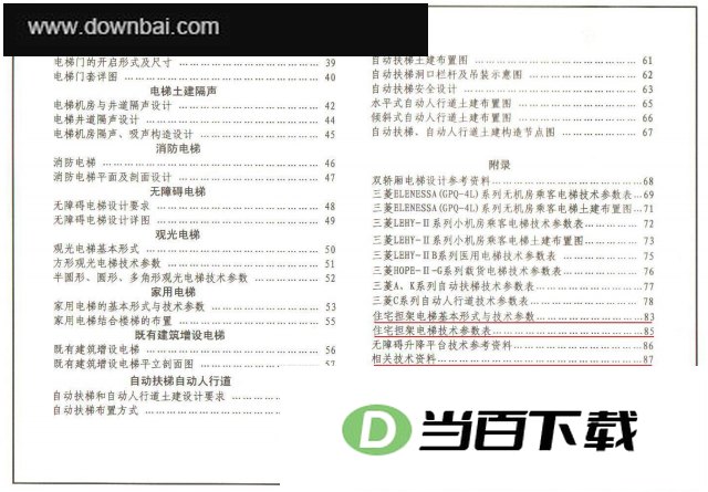 国标13j404图集(电梯 自动扶梯 自动人行道下载) 软件界面截图