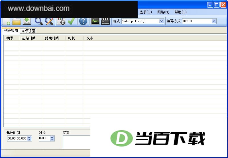 Subtitle Edit汉化版 软件界面截图