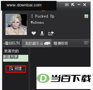 多米音乐pc版2017 软件界面截图
