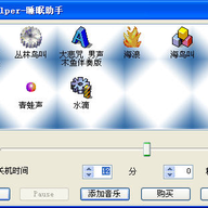 ˯������(SleepHelper)
