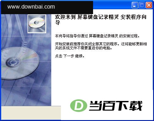 屏幕键盘记录精灵 软件界面截图