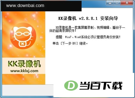 KK录像机 软件界面截图