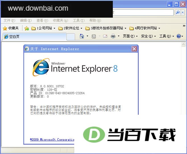 ie8.0浏览器 FoR Xp(win 2003) 软件界面截图