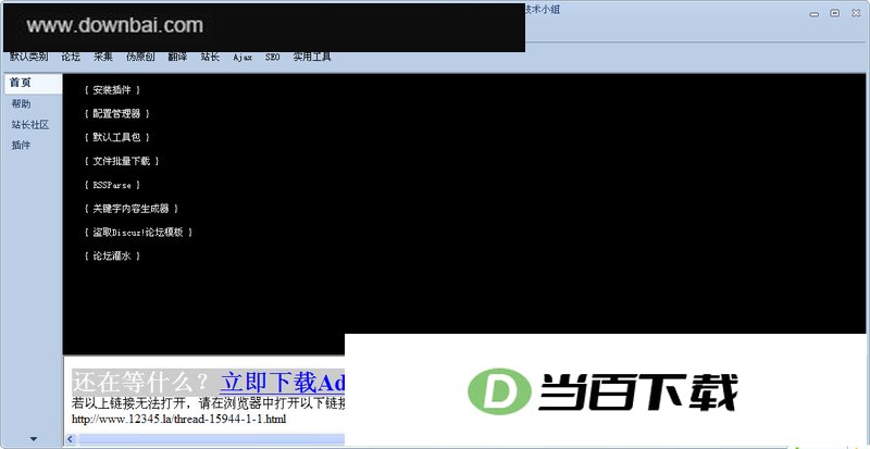 文章伪原创工具(AdminISword站长寒刃) 软件界面截图