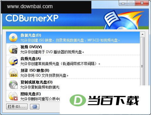 CDBurnerXP Pro (烧录CD) 软件界面截图