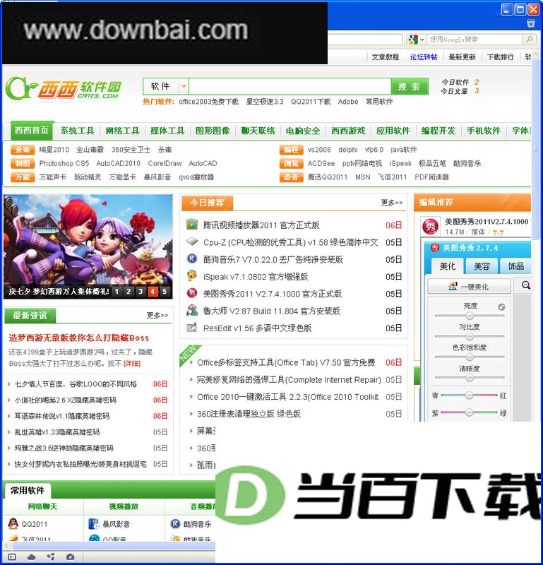 Opera 软件界面截图