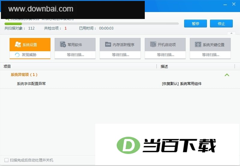 360杀毒64位版极速版 软件界面截图