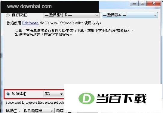 Esxi虚拟机U盘安装制作工具(unetbootin) 软件界面截图