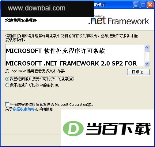 Microsoft .NET Framework 4.0 SP2 软件界面截图