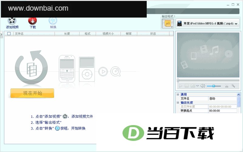 Any Video Converter Pro(全能视频转换) 软件界面截图