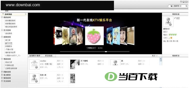 米多乐卡拉OK 软件界面截图