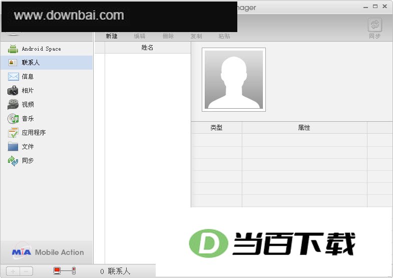 手机同步管理工具(Android Manager WiFi) 软件界面截图