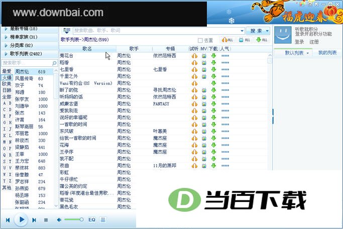 酷我音乐盒2019 软件界面截图