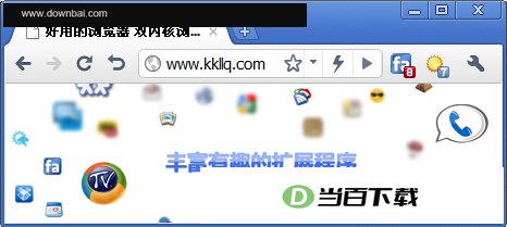 快快浏览器 软件界面截图