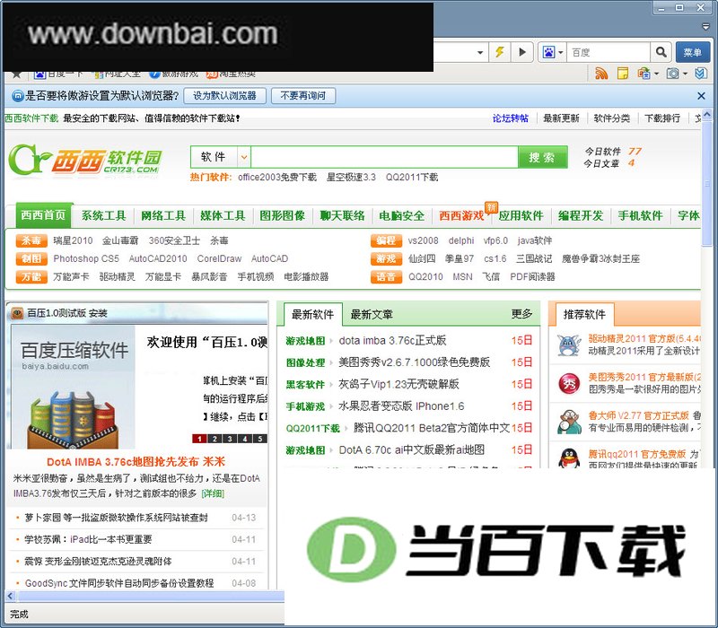 傲游浏览器3 软件界面截图