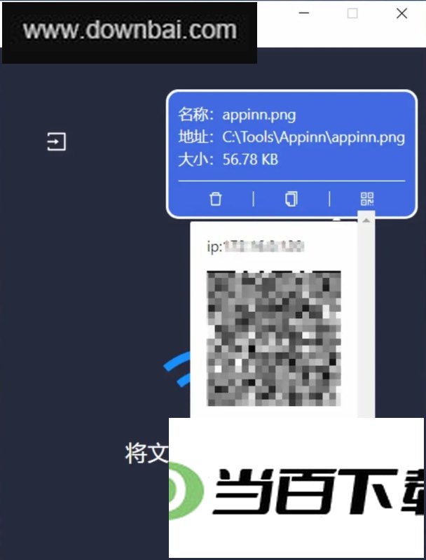 NetSend局域网传输工具 软件界面截图