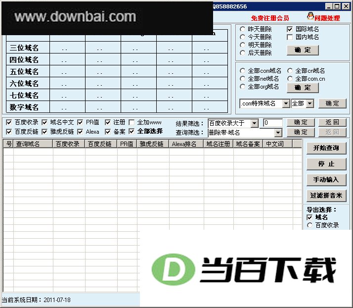 草根过期域名查询工具 软件界面截图