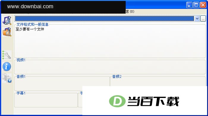 检测任何格式的视频编码信息(MediaInfo) 软件界面截图