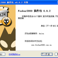 foobar2000�������ȫ