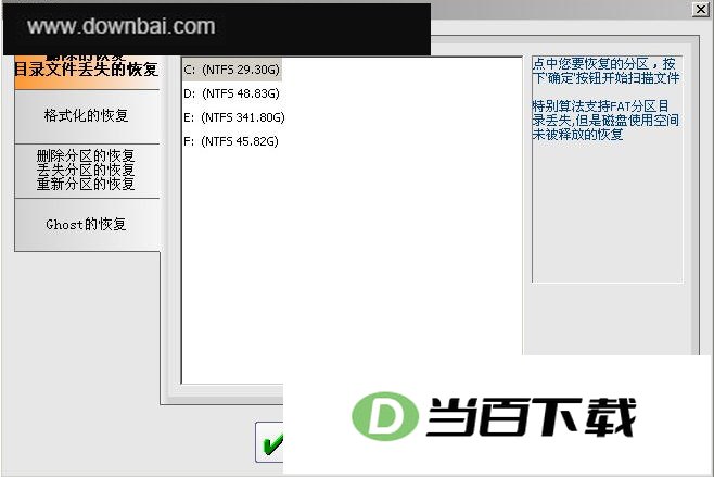 DataExplore数据恢复大师 软件界面截图