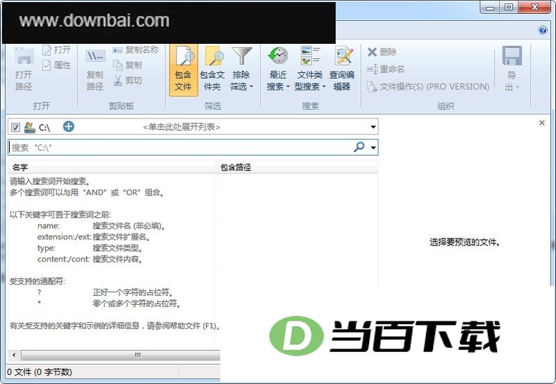 文件快速搜索器(UltraSearch) 软件界面截图