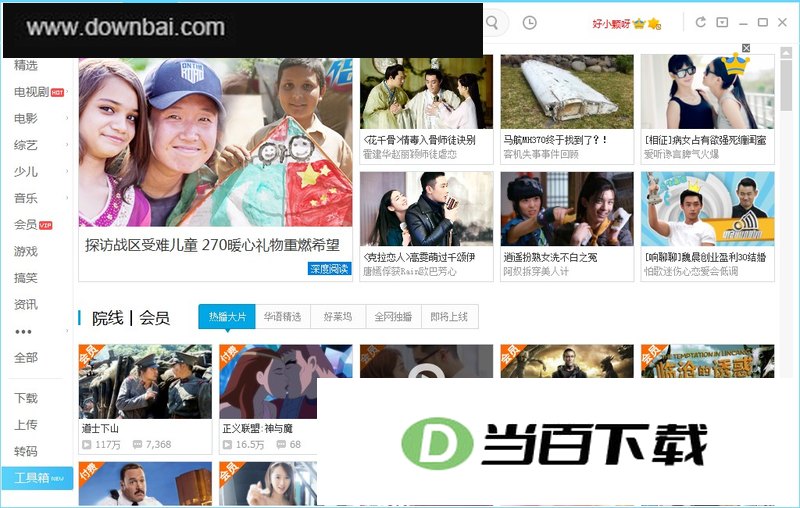 优酷视频播放器 软件界面截图