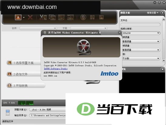 高清视频转换器(ImTOO Video Converter Ultimate) 软件界面截图