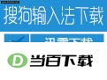 搜狗输入法2022 软件界面截图