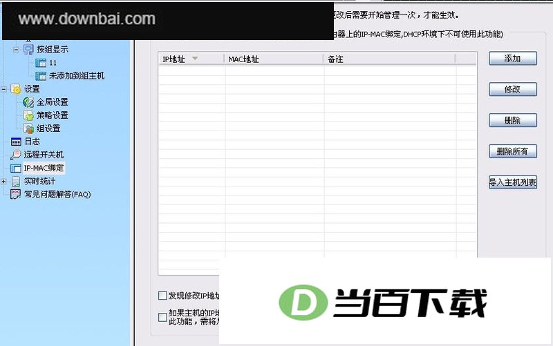 天易成网管系统 软件界面截图