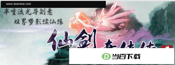 仙剑奇侠传5主题曲《命起涟漪 少年情》 软件界面截图