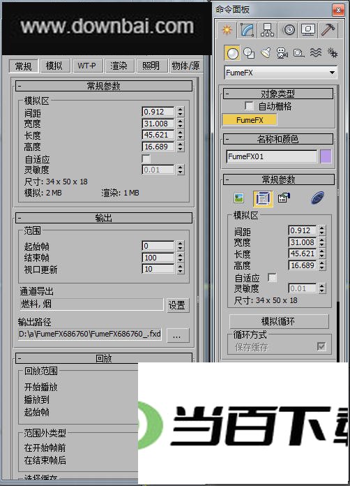 FumeFX for 3ds max 2011/2012/2013 软件界面截图