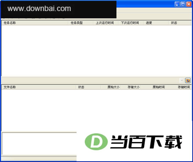 数据备份工具Handy Backup Professional 软件界面截图