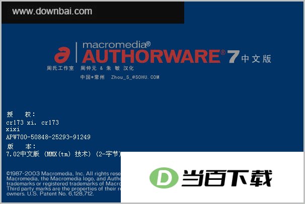 authorware7.0 软件界面截图