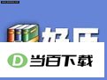 ��ѹ(HaoZip) ���������ͼ