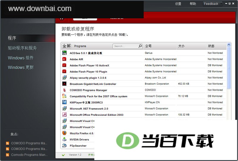 ����ɾ�������ϰ�װ������(COMODO Programs Manager) ���������ͼ