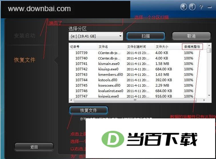 贝壳一键还原 软件界面截图