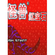 GBA�ڴ�����-�챦ʯ���İ�+V1.2 ŷ��