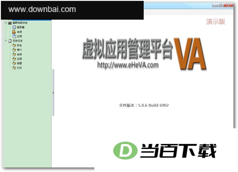 VA虚拟应用管理平台 软件界面截图