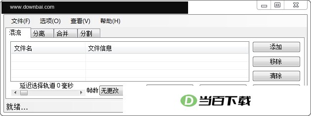 mp4合并软件(My MP4Box GUI) 软件界面截图