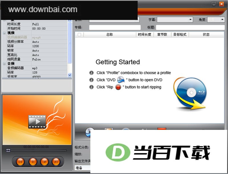 简易视频转换软件(3herosoft DVD Ripper Platinum) 软件界面截图