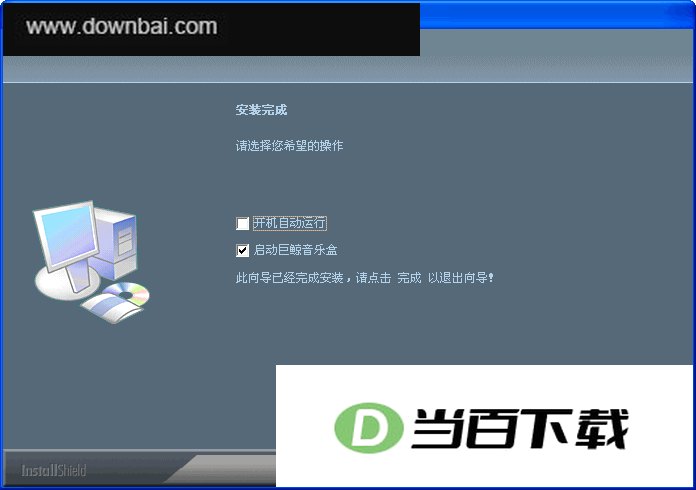 巨鲸音乐盒 软件界面截图