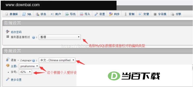 MySQL数据库管理(phpMyAdmin) 软件界面截图