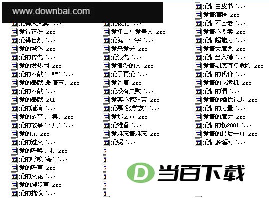 6500个KSC卡拉OK字幕歌词 软件界面截图