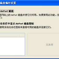 ����·�ɹ�������(AirPort Utility)