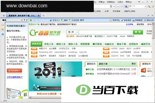 傲游浏览器5(Maxthon) 软件界面截图