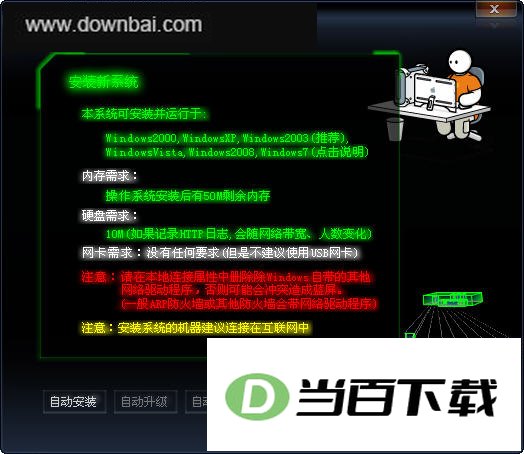 X-Router超级路由器 软件界面截图