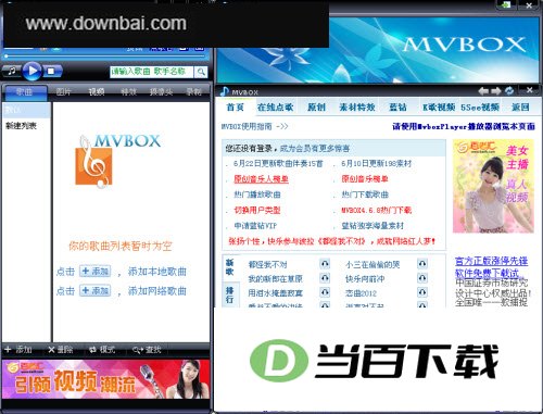 虚拟视频(mvbox) 软件界面截图